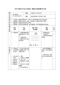 初中体育第六章 乒乓球一等奖教案设计