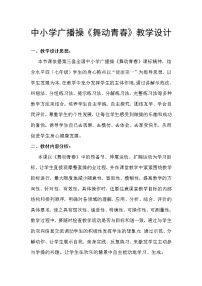 初中体育人教版七年级全一册第七章 体操公开课教案设计