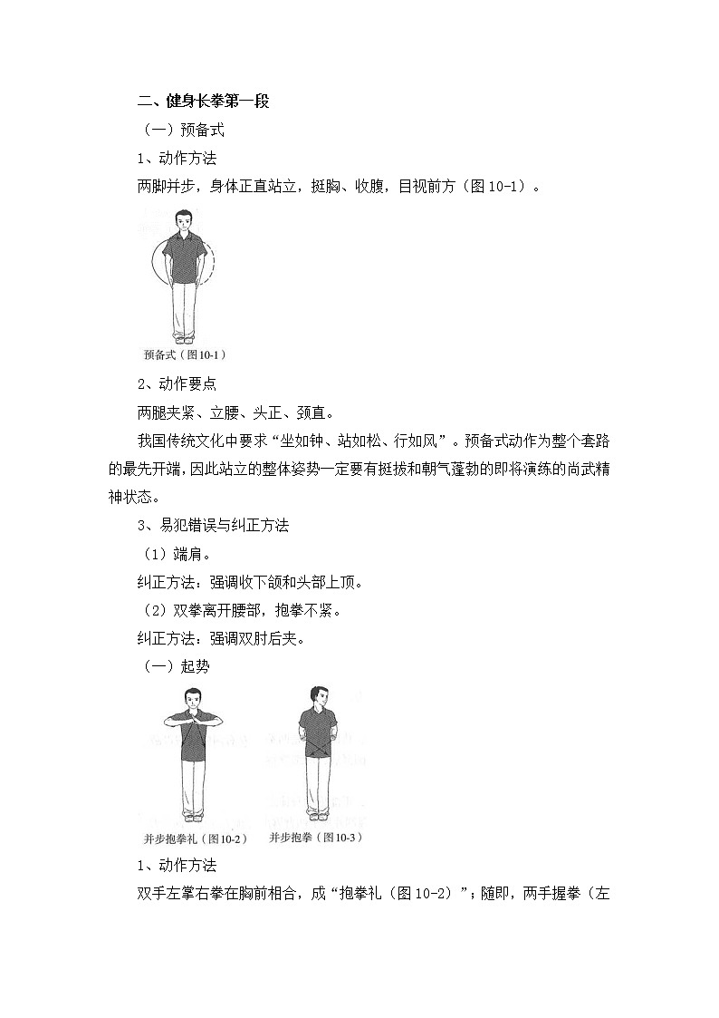 《健身长拳》 人教版体育与健康七年级全一册教案02