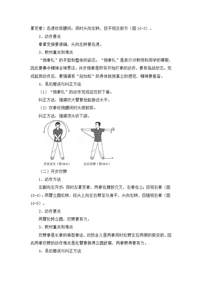 《健身长拳》 人教版体育与健康七年级全一册教案03