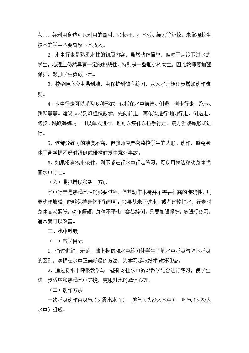 《熟悉水性》 人教版体育与健康七年级全一册教案03