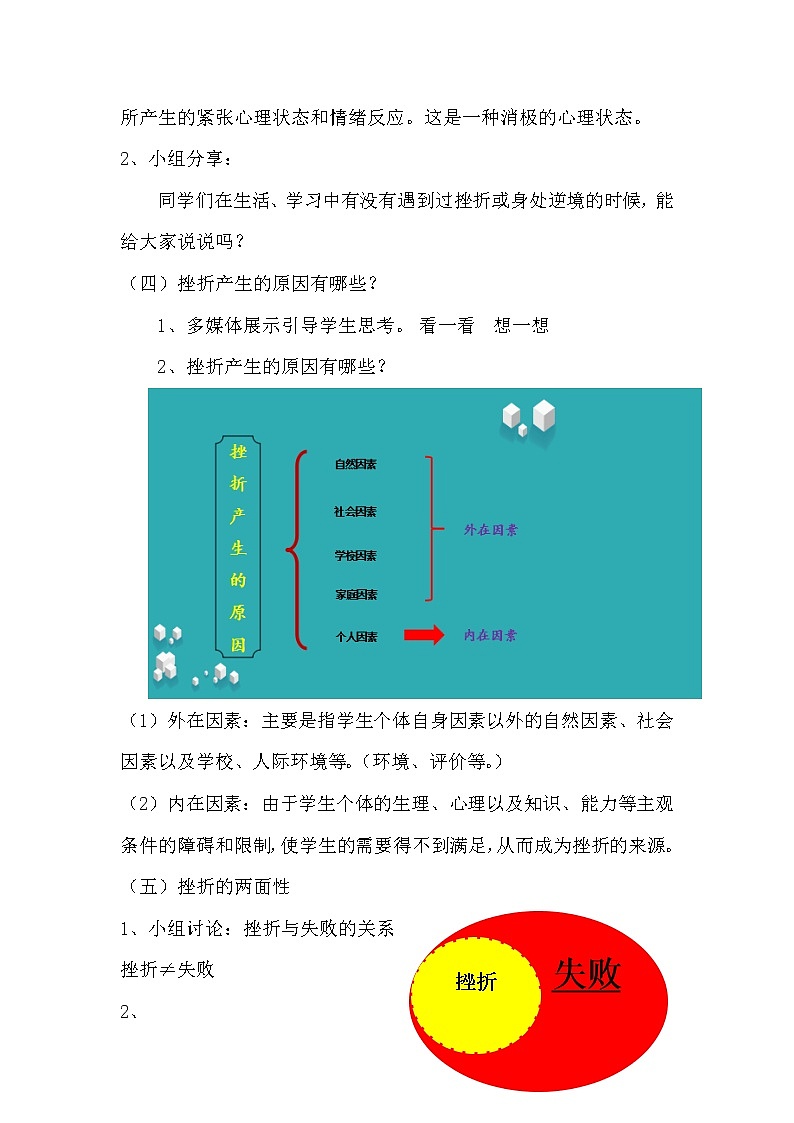 9.1勇敢面对，正确归因 正视体育学习中的挫折 华东师大版体育与健康七年级全一册 教案第2页