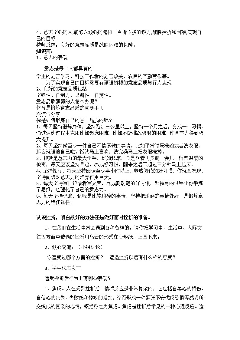 9.1勇敢面对，正确归因 正视体育学习中的挫折1 华东师大版体育与健康七年级全一册 教案02