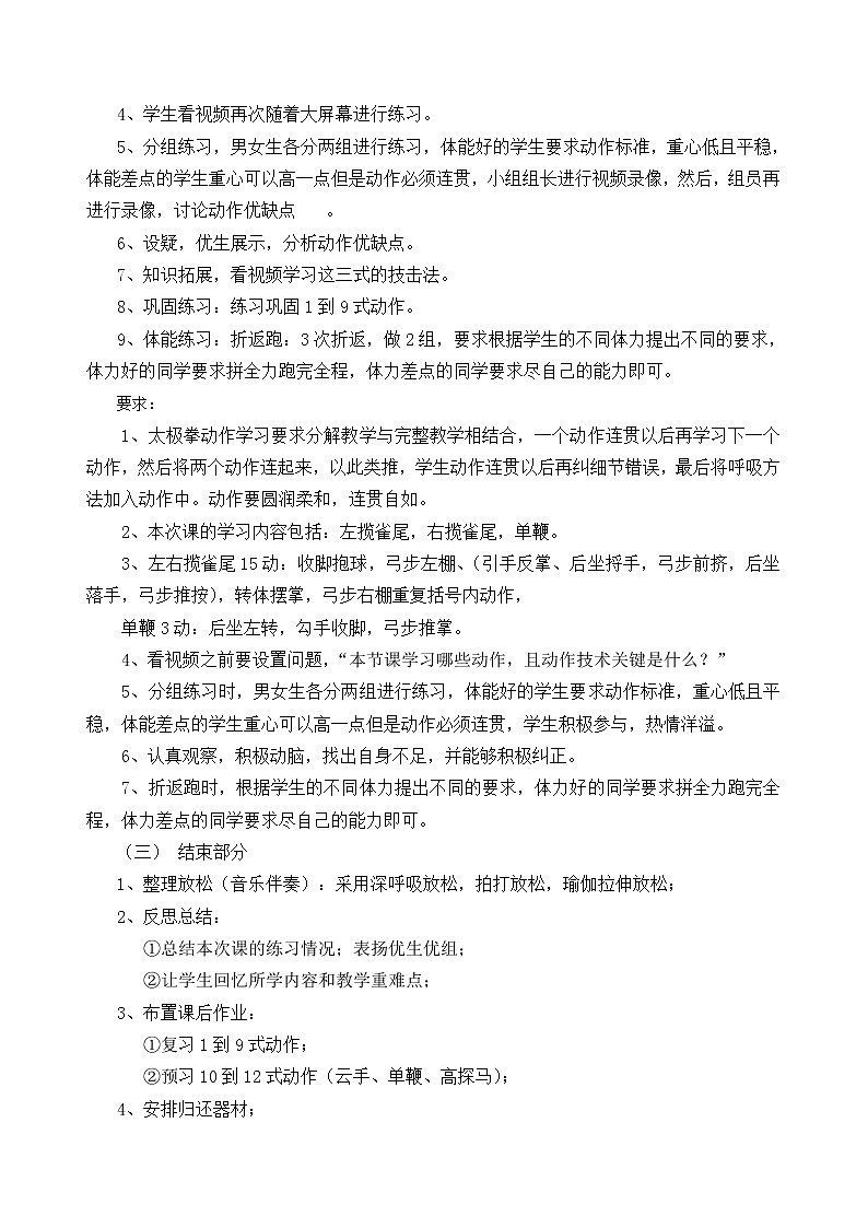 8.1民族民间传统体育活动的基本技术 太极拳24式 华东师大版体育与健康七年级全一册 教案03