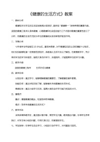 体育七年级全一册坚固的健康三角形教学设计