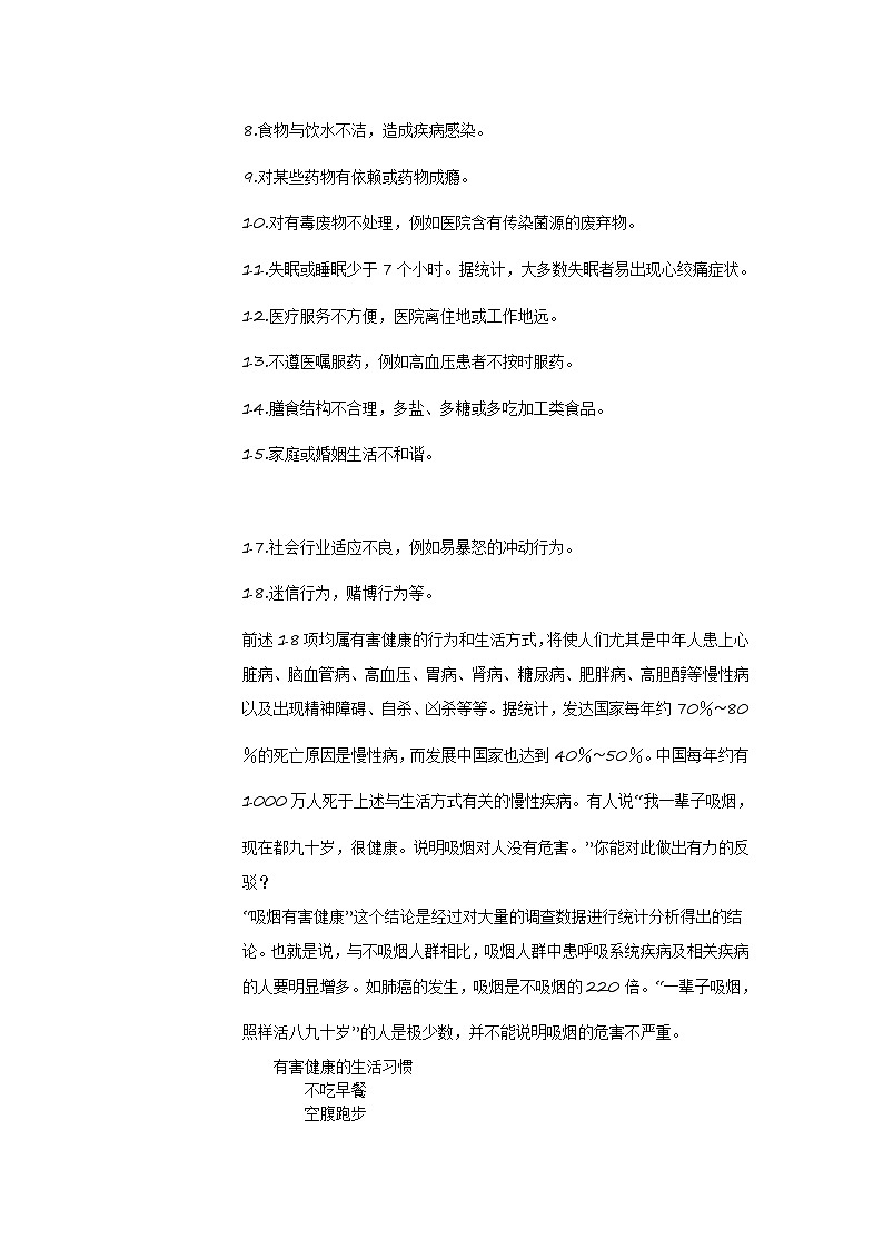 9.4积累生活的点点滴滴 生活方式与健康 华东师大版体育与健康七年级全一册 教案第2页