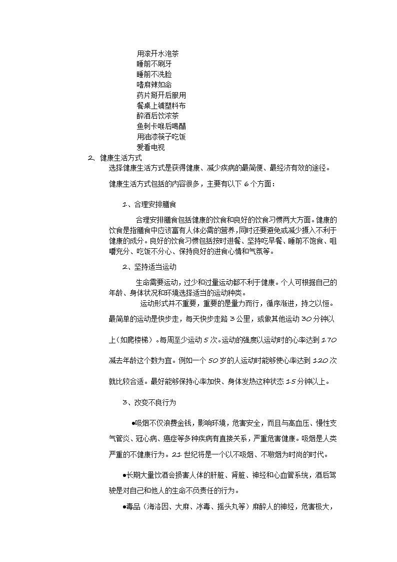 9.4积累生活的点点滴滴 生活方式与健康 华东师大版体育与健康七年级全一册 教案第3页