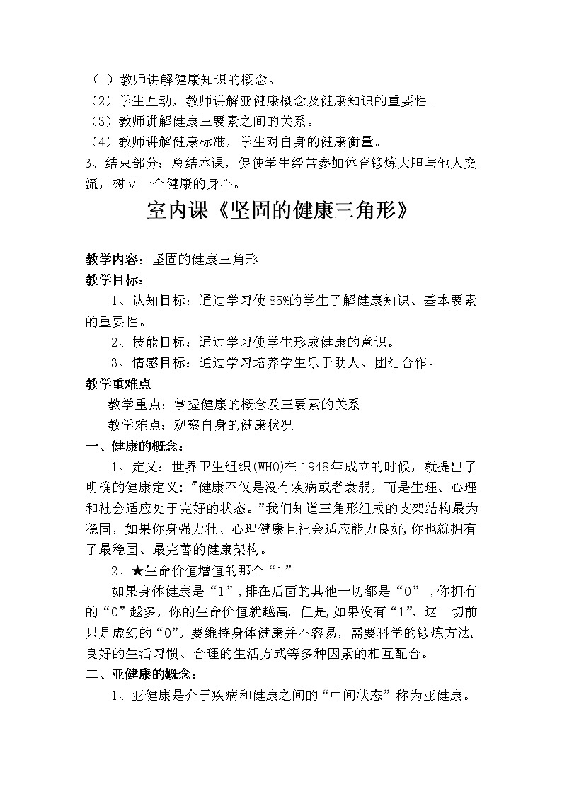 9.2坚固的健康三角形 华东师大版体育与健康七年级全一册 教案第2页