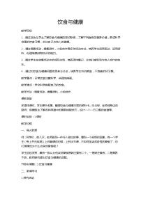 初中体育华东师大版七年级全一册能吃与会吃——饮食与健康教学设计