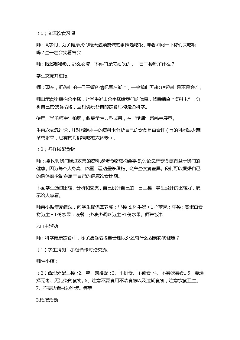 9.5能吃与会吃 饮食与健康 华东师大版体育与健康七年级全一册 教案第2页