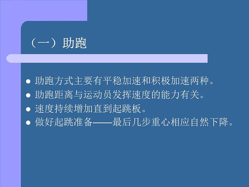 2.1田径类运动的基本技术 华东师大版体育与健康七年级全一册 课件05