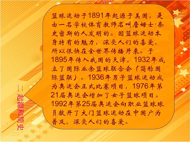 3.1球类运动的基本技术 华东师大版体育与健康七年级全一册 课件04