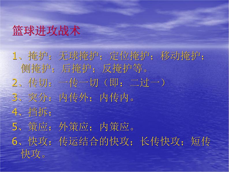 3.2球类运动的基本技术 篮球战术 华东师大版体育与健康七年级全一册 课件02