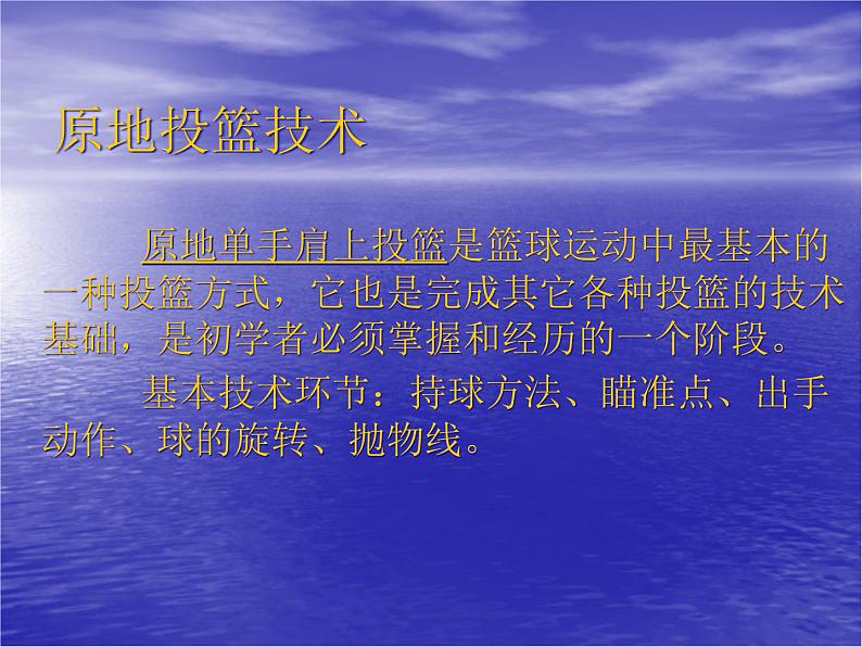 3.2球类运动的基本技术 篮球战术 华东师大版体育与健康七年级全一册 课件03