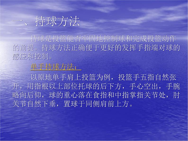 3.2球类运动的基本技术 篮球战术 华东师大版体育与健康七年级全一册 课件04