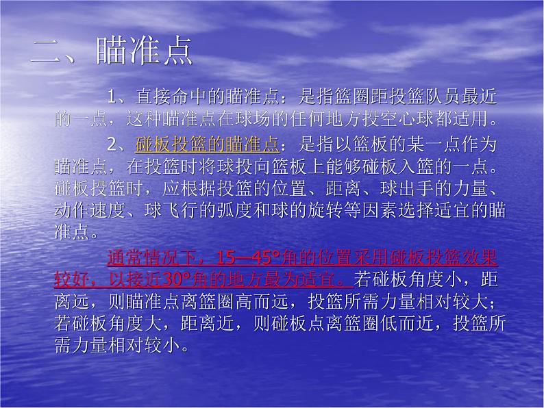 3.2球类运动的基本技术 篮球战术 华东师大版体育与健康七年级全一册 课件05