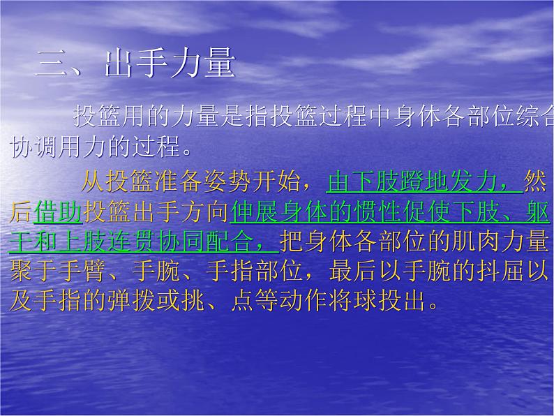 3.2球类运动的基本技术 篮球战术 华东师大版体育与健康七年级全一册 课件06