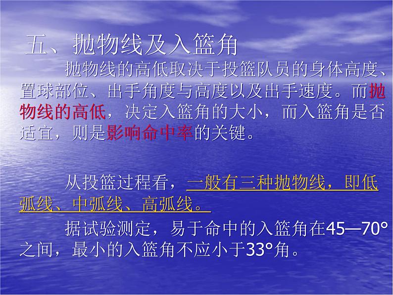 3.2球类运动的基本技术 篮球战术 华东师大版体育与健康七年级全一册 课件08