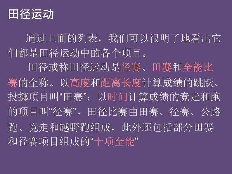 2.1田径类运动的特点与价值 华东师大版体育与健康七年级全一册 课件07