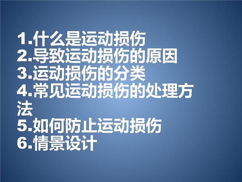 2.2田径类运动的注意事项 华东师大版体育与健康七年级全一册 课件02