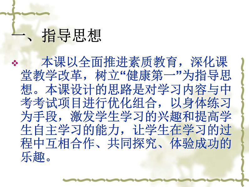 3.2球类运动的基本技术 足球脚内侧运球说课 华东师大版体育与健康七年级全一册 课件03