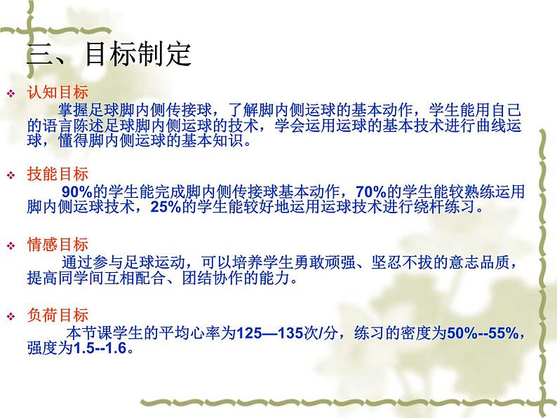 3.2球类运动的基本技术 足球脚内侧运球说课 华东师大版体育与健康七年级全一册 课件05