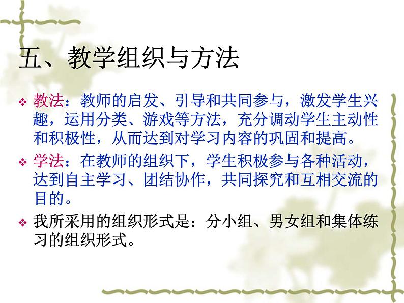 3.2球类运动的基本技术 足球脚内侧运球说课 华东师大版体育与健康七年级全一册 课件07