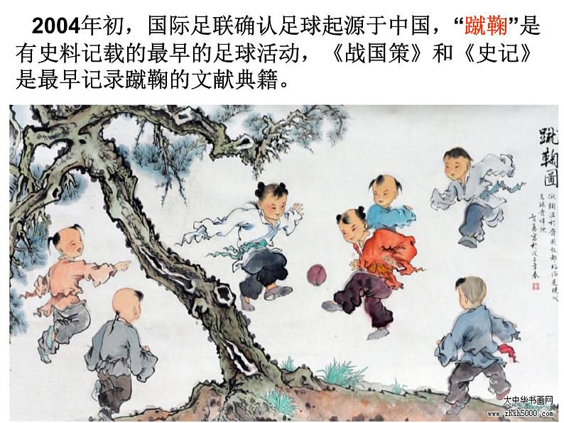 3.2球类运动的基本技术 足球 华东师大版体育与健康七年级全一册 课件03