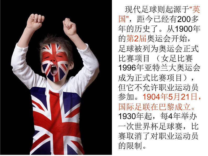 3.2球类运动的基本技术 足球 华东师大版体育与健康七年级全一册 课件04