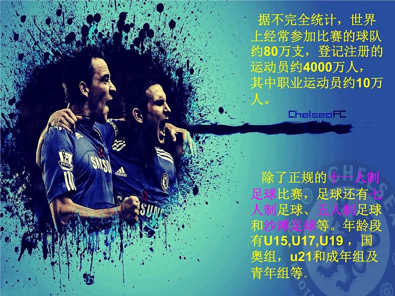 3.2球类运动的基本技术 足球 华东师大版体育与健康七年级全一册 课件05