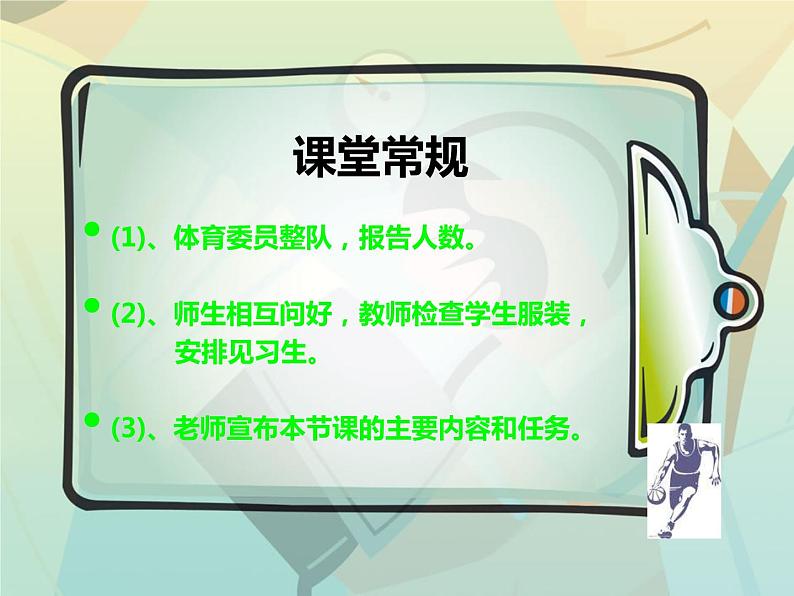 3.2球类运动的基本技术 篮球：双手胸前传接球 华东师大版体育与健康七年级全一册 课件06