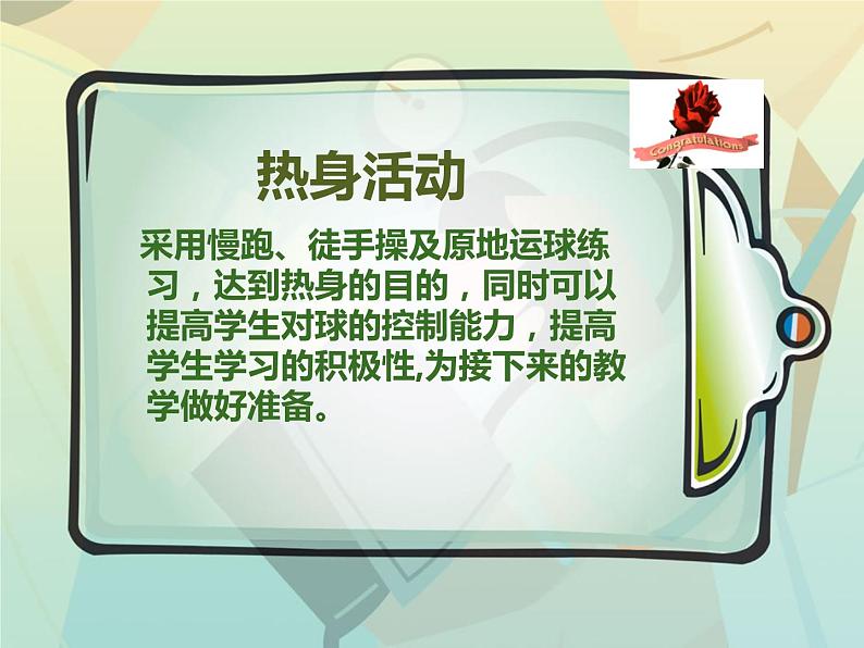 3.2球类运动的基本技术 篮球：双手胸前传接球 华东师大版体育与健康七年级全一册 课件07