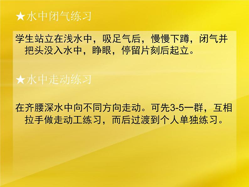 5.2游泳类运动的基本技术 蛙泳 华东师大版体育与健康七年级全一册 课件04