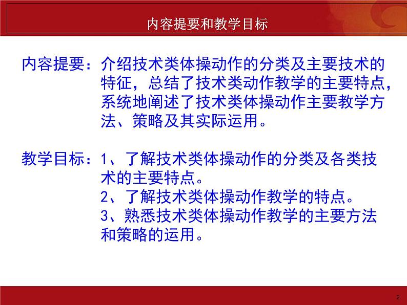 4.2体操类运动的注意事项 华东师大版体育与健康七年级全一册 课件02