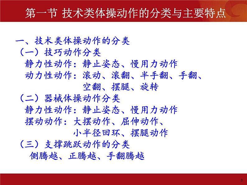 4.2体操类运动的注意事项 华东师大版体育与健康七年级全一册 课件03