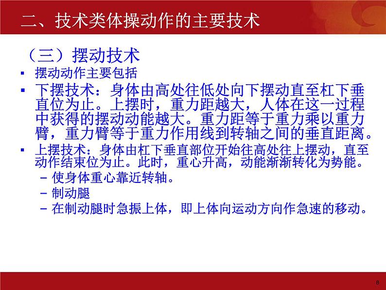 4.2体操类运动的注意事项 华东师大版体育与健康七年级全一册 课件08