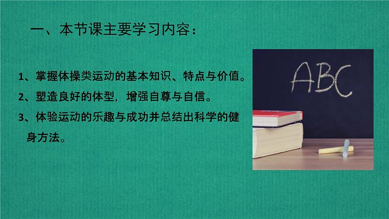 4.3体操类运动的特点与价值 华东师大版体育与健康七年级全一册 课件第3页