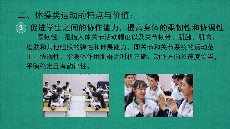 4.3体操类运动的特点与价值 华东师大版体育与健康七年级全一册 课件第7页