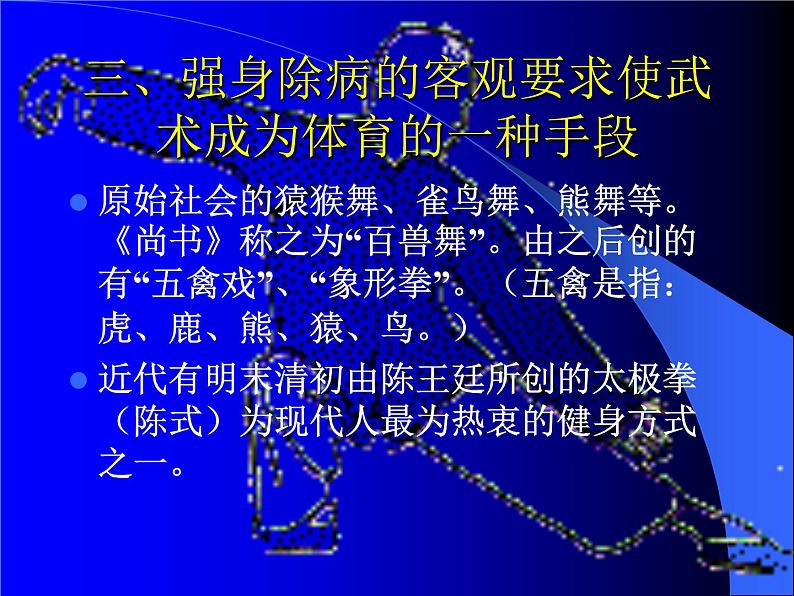 7.1武术类运动的基本技术 华东师大版体育与健康七年级全一册 课件第6页