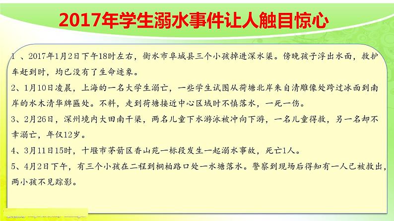 5.2游泳类运动的注意事项 防溺水 华东师大版体育与健康七年级全一册 课件03