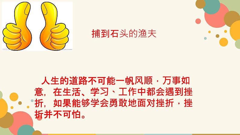 9.1勇敢面对，正确归因 正视体育学习中的挫折 华东师大版体育与健康七年级全一册 课件02