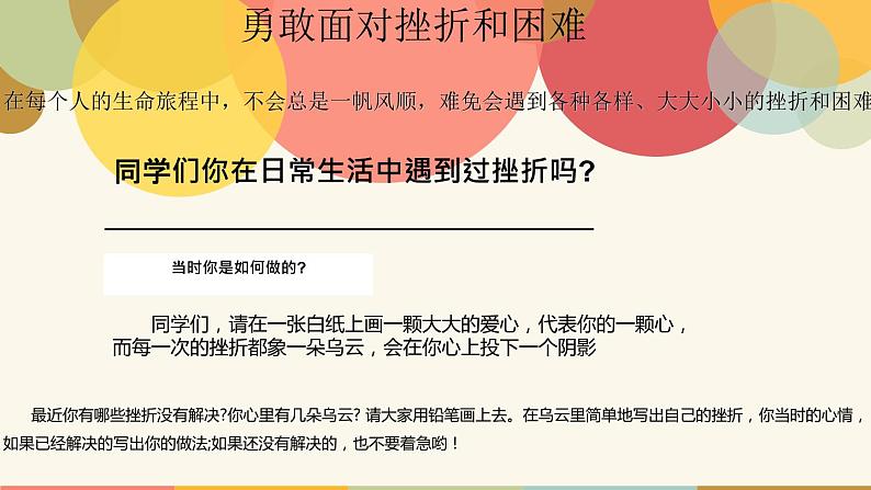 9.1勇敢面对，正确归因 正视体育学习中的挫折 华东师大版体育与健康七年级全一册 课件04