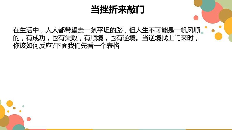 9.1勇敢面对，正确归因 正视体育学习中的挫折 华东师大版体育与健康七年级全一册 课件06