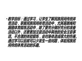 8.2民族民间传统体育活动的注意事项 华东师大版体育与健康七年级全一册 课件