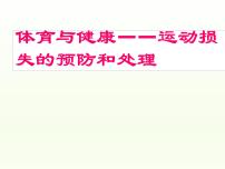 初中体育坚固的健康三角形教学演示ppt课件