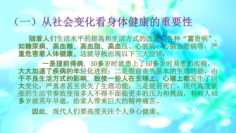 9.2坚固的健康三角形 华东师大版体育与健康七年级全一册 课件04