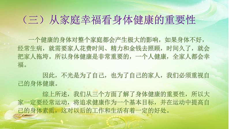 9.2坚固的健康三角形 华东师大版体育与健康七年级全一册 课件06