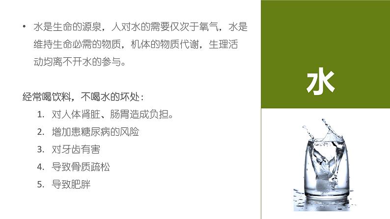 9.5能吃与会吃 饮食与健康 华东师大版体育与健康七年级全一册 课件第3页