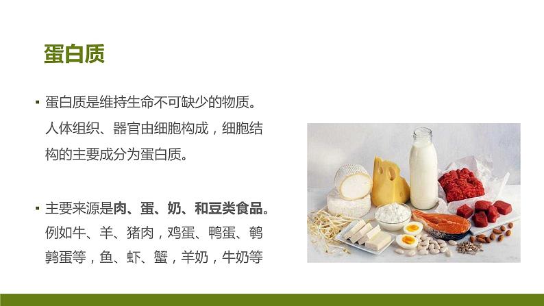 9.5能吃与会吃 饮食与健康 华东师大版体育与健康七年级全一册 课件第4页