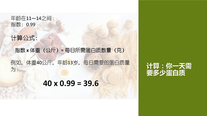 9.5能吃与会吃 饮食与健康 华东师大版体育与健康七年级全一册 课件第5页